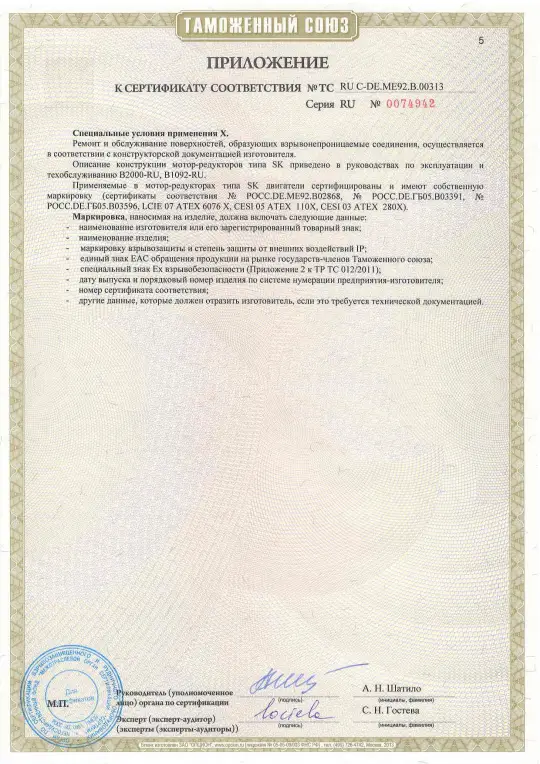 Сертификат соответствия 2