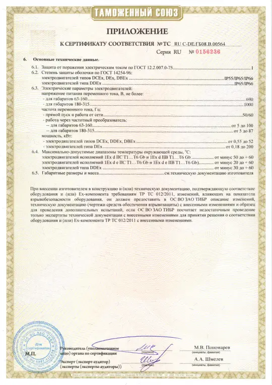 Сертификат соответствия 3