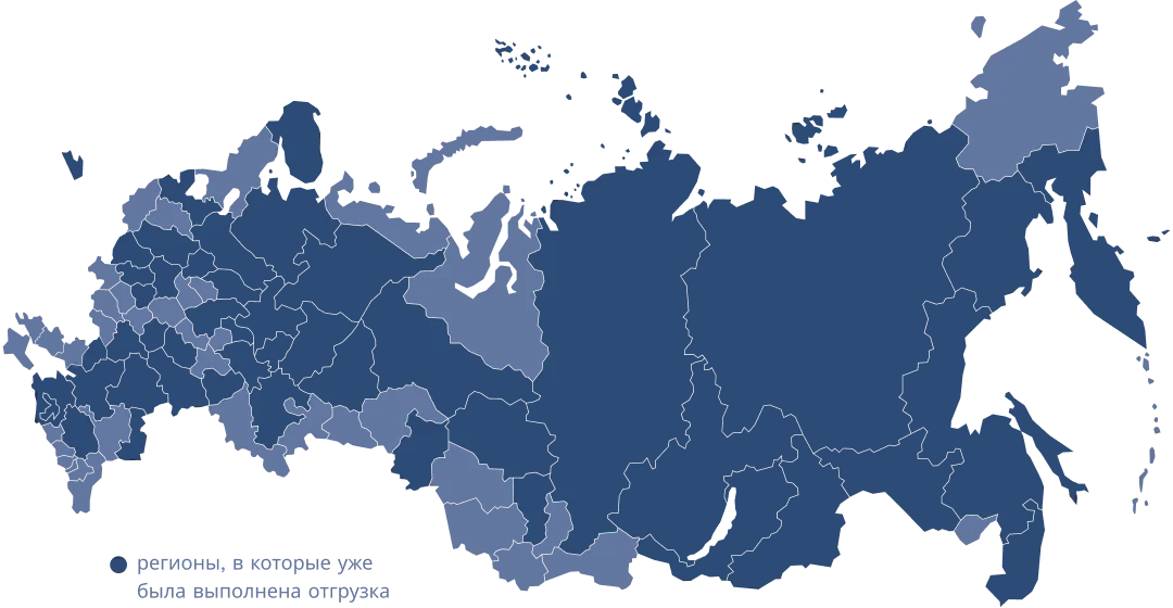 Карта регионов России, в которые уже была выполнена отгрузка